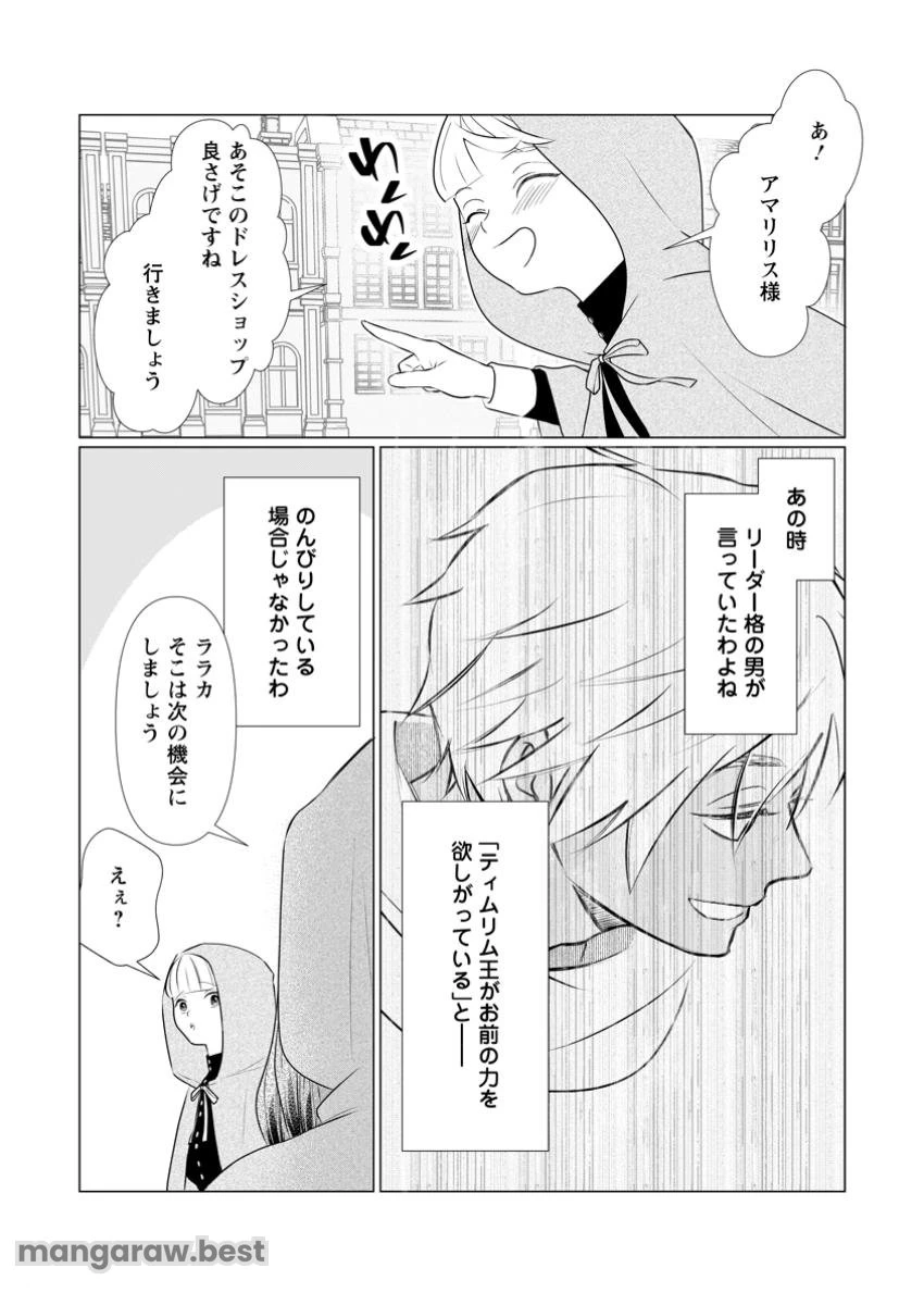 牢の中で目覚めた悪役令嬢は死にたくない ～処刑を回避したら、待っていたのは溺愛でした～ 第16.2話 - 11