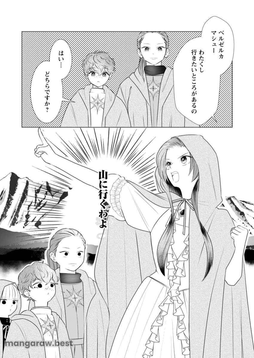 牢の中で目覚めた悪役令嬢は死にたくない ～処刑を回避したら、待っていたのは溺愛でした～ 第16.2話 - 12