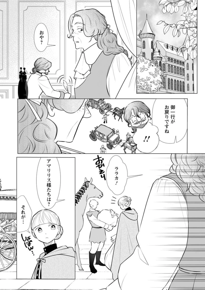 牢の中で目覚めた悪役令嬢は死にたくない ～処刑を回避したら、待っていたのは溺愛でした～ 第17.1話 - 1