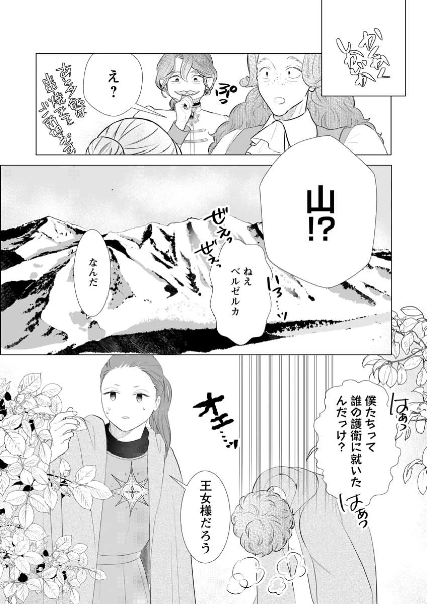 牢の中で目覚めた悪役令嬢は死にたくない ～処刑を回避したら、待っていたのは溺愛でした～ 第17.1話 - 2