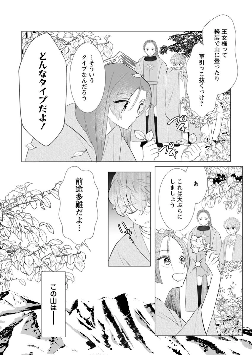 牢の中で目覚めた悪役令嬢は死にたくない ～処刑を回避したら、待っていたのは溺愛でした～ 第17.1話 - 3
