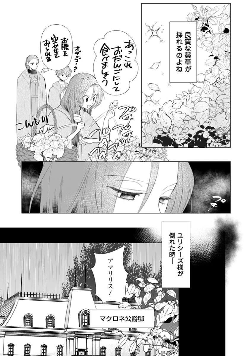 牢の中で目覚めた悪役令嬢は死にたくない ～処刑を回避したら、待っていたのは溺愛でした～ 第17.1話 - 4