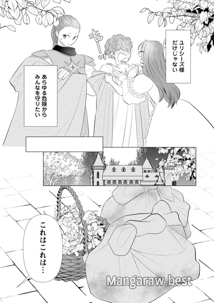 牢の中で目覚めた悪役令嬢は死にたくない ～処刑を回避したら、待っていたのは溺愛でした～ 第17.1話 - 7