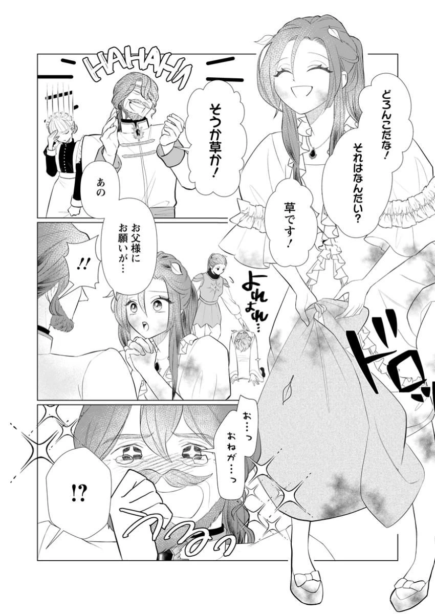 牢の中で目覚めた悪役令嬢は死にたくない ～処刑を回避したら、待っていたのは溺愛でした～ 第17.1話 - 8