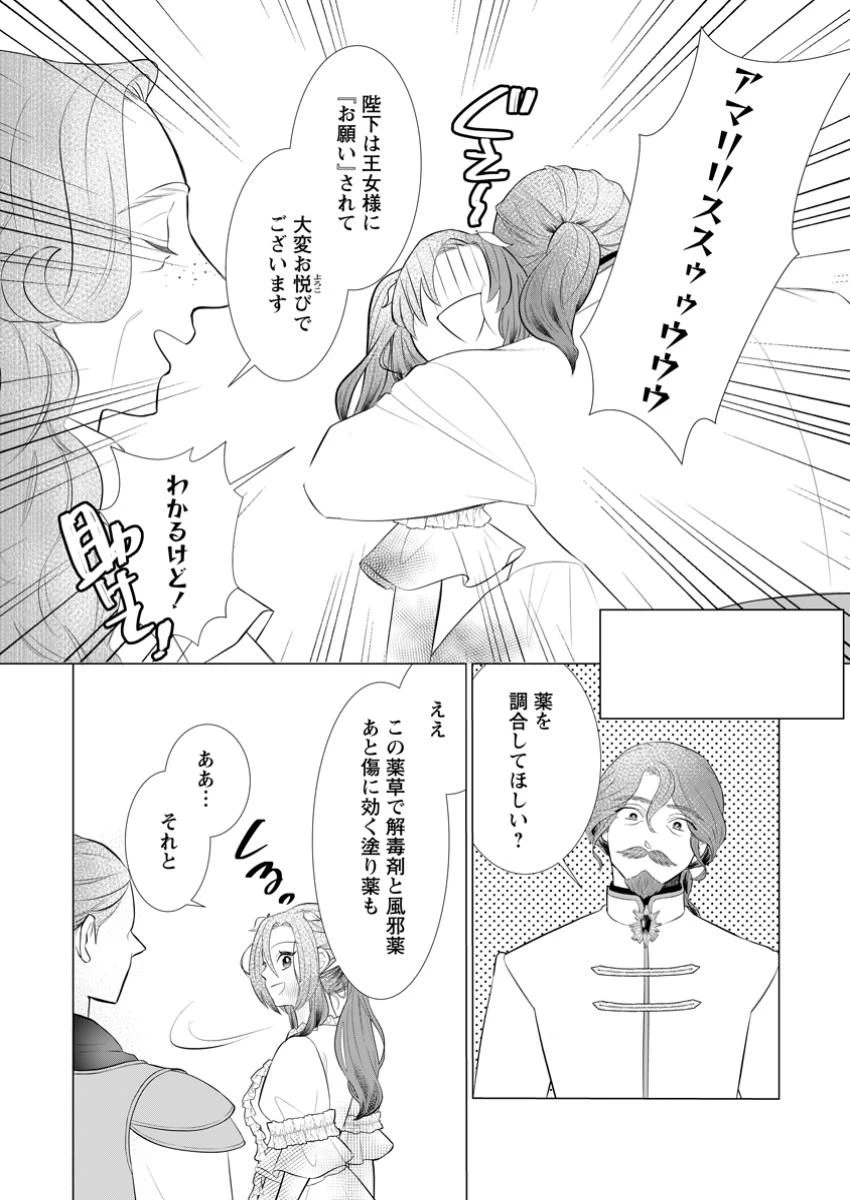 牢の中で目覚めた悪役令嬢は死にたくない ～処刑を回避したら、待っていたのは溺愛でした～ 第17.1話 - 9