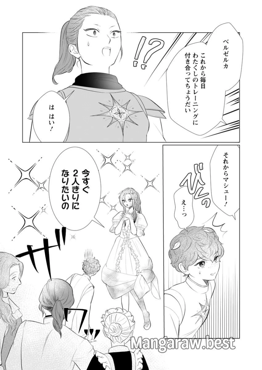 牢の中で目覚めた悪役令嬢は死にたくない ～処刑を回避したら、待っていたのは溺愛でした～ 第17.1話 - 10