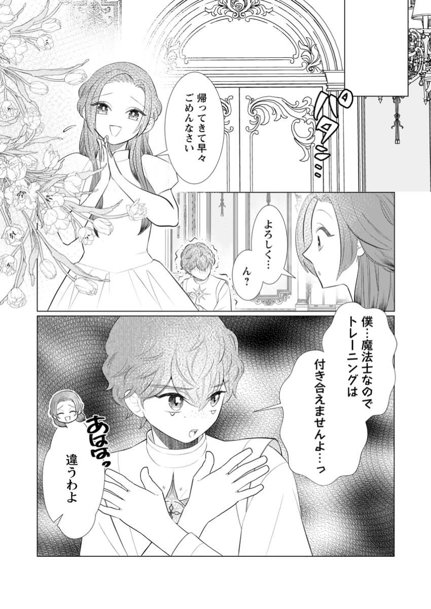 牢の中で目覚めた悪役令嬢は死にたくない ～処刑を回避したら、待っていたのは溺愛でした～ 第17.1話 - 11