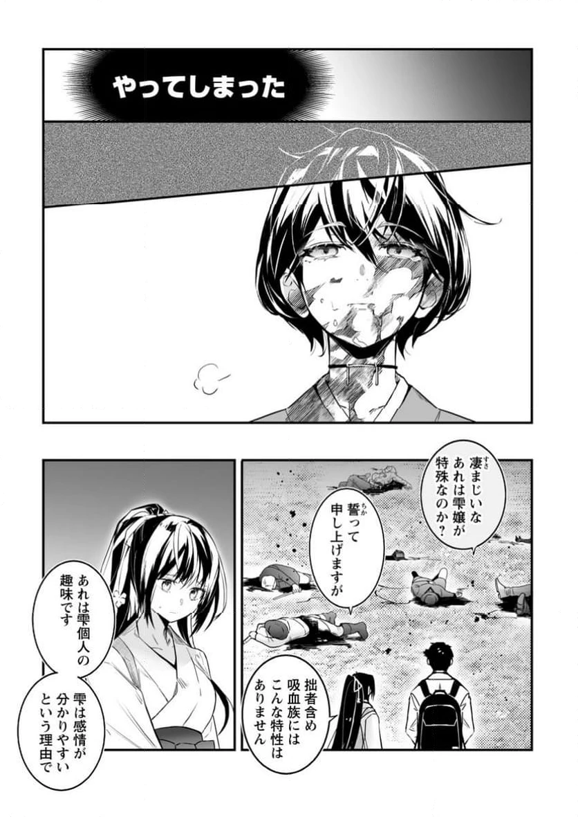 白衣の英雄 第37.2話 - 1