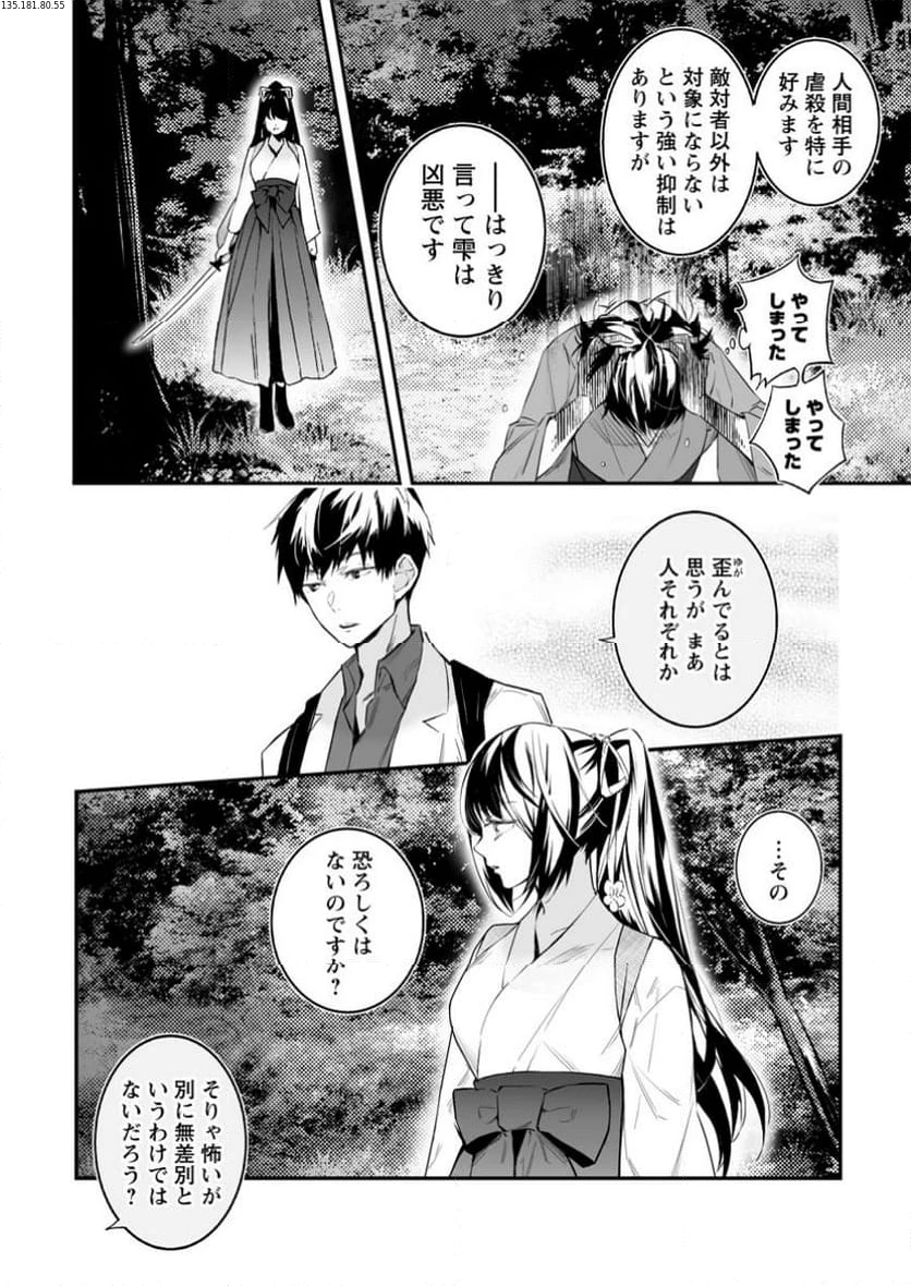 白衣の英雄 第37.2話 - 2