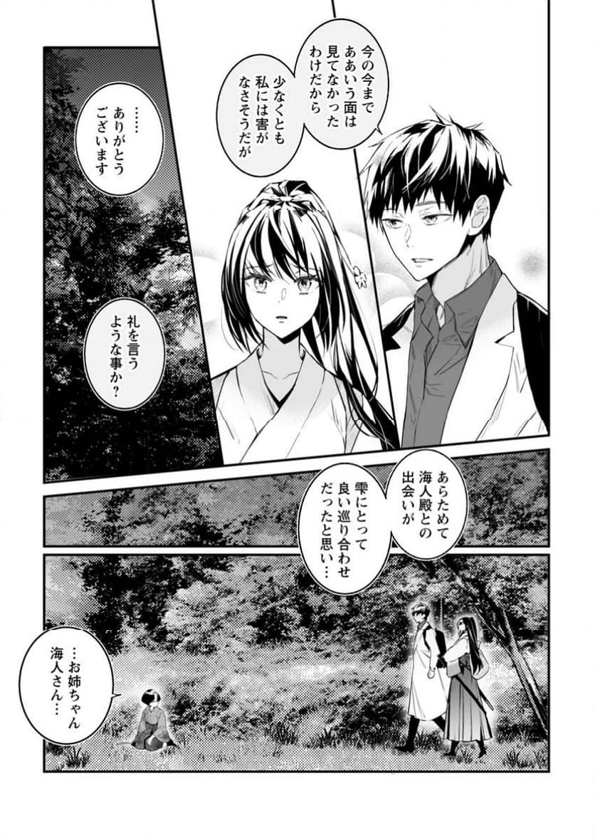 白衣の英雄 第37.2話 - 3