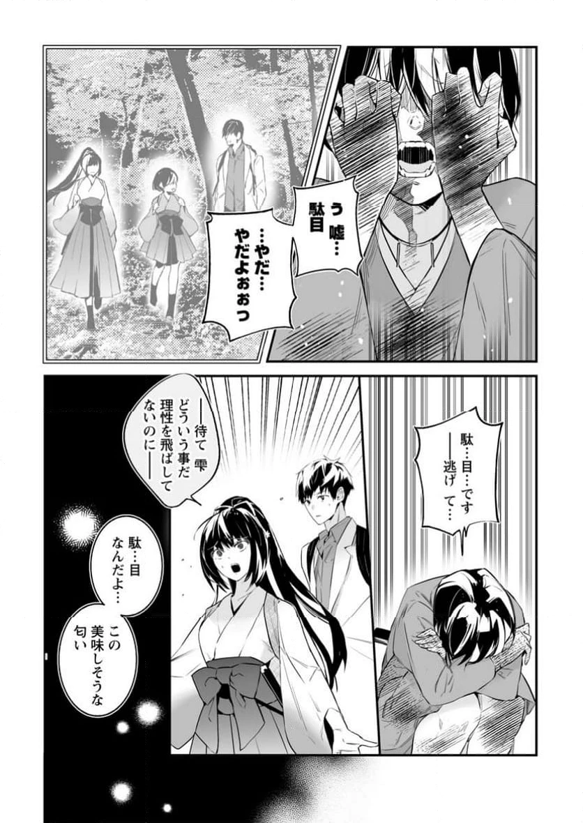 白衣の英雄 第37.2話 - 4