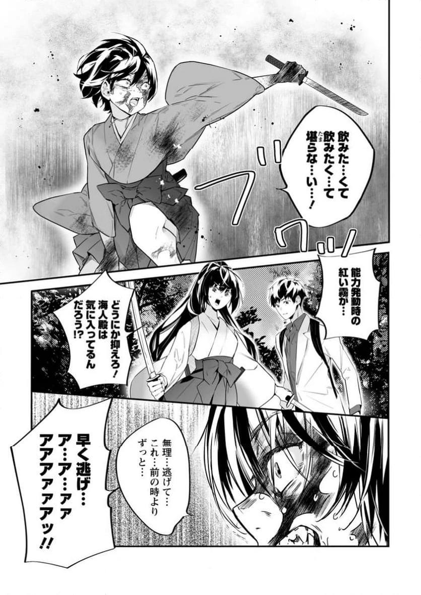白衣の英雄 第37.2話 - 5