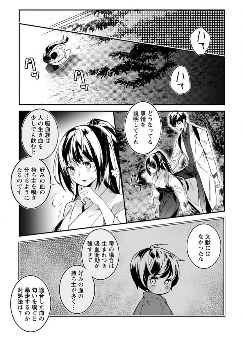 白衣の英雄 第37.2話 - 9