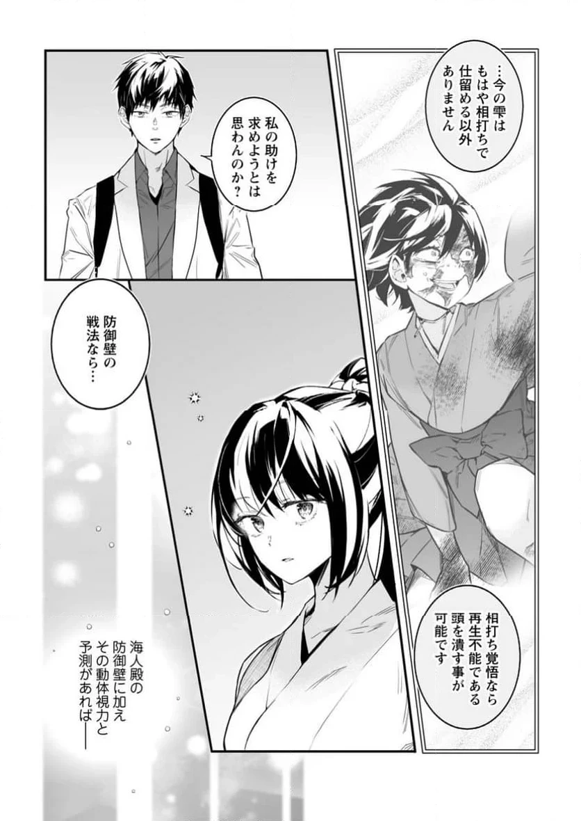 白衣の英雄 第37.3話 - 1