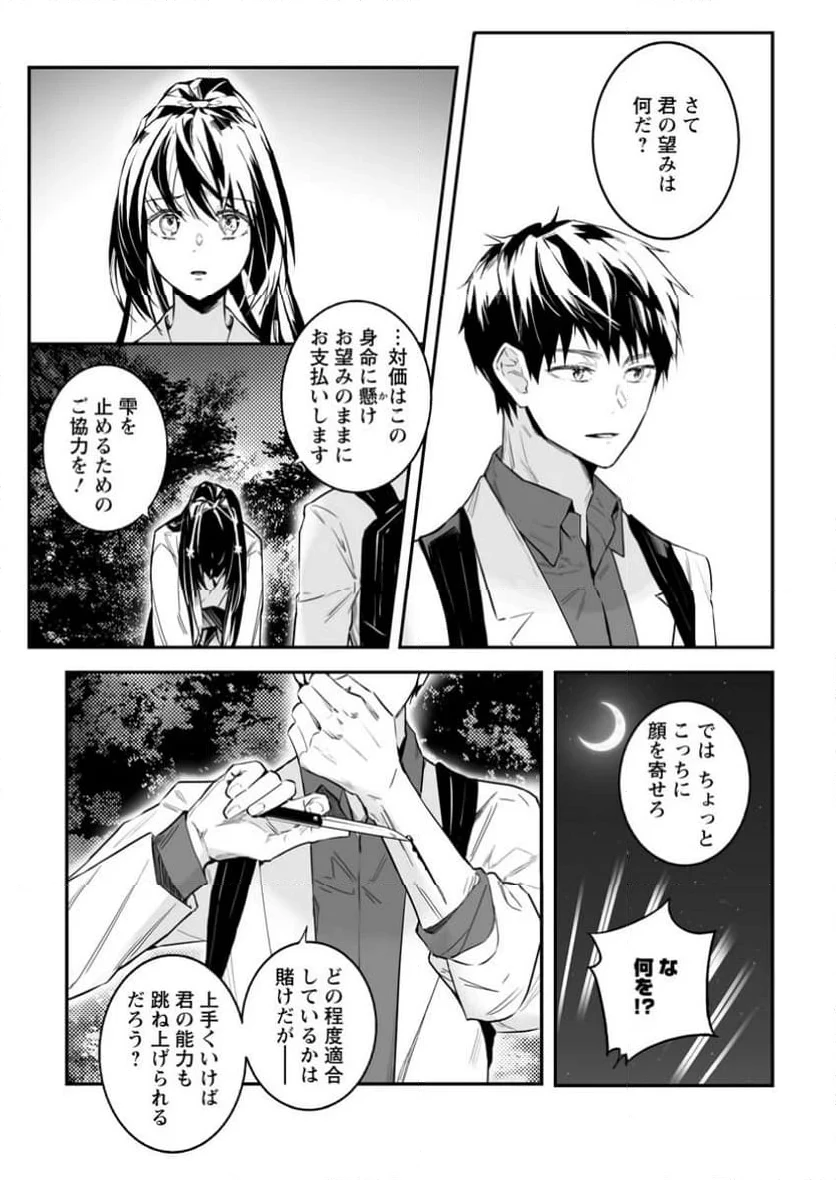 白衣の英雄 第37.3話 - 2