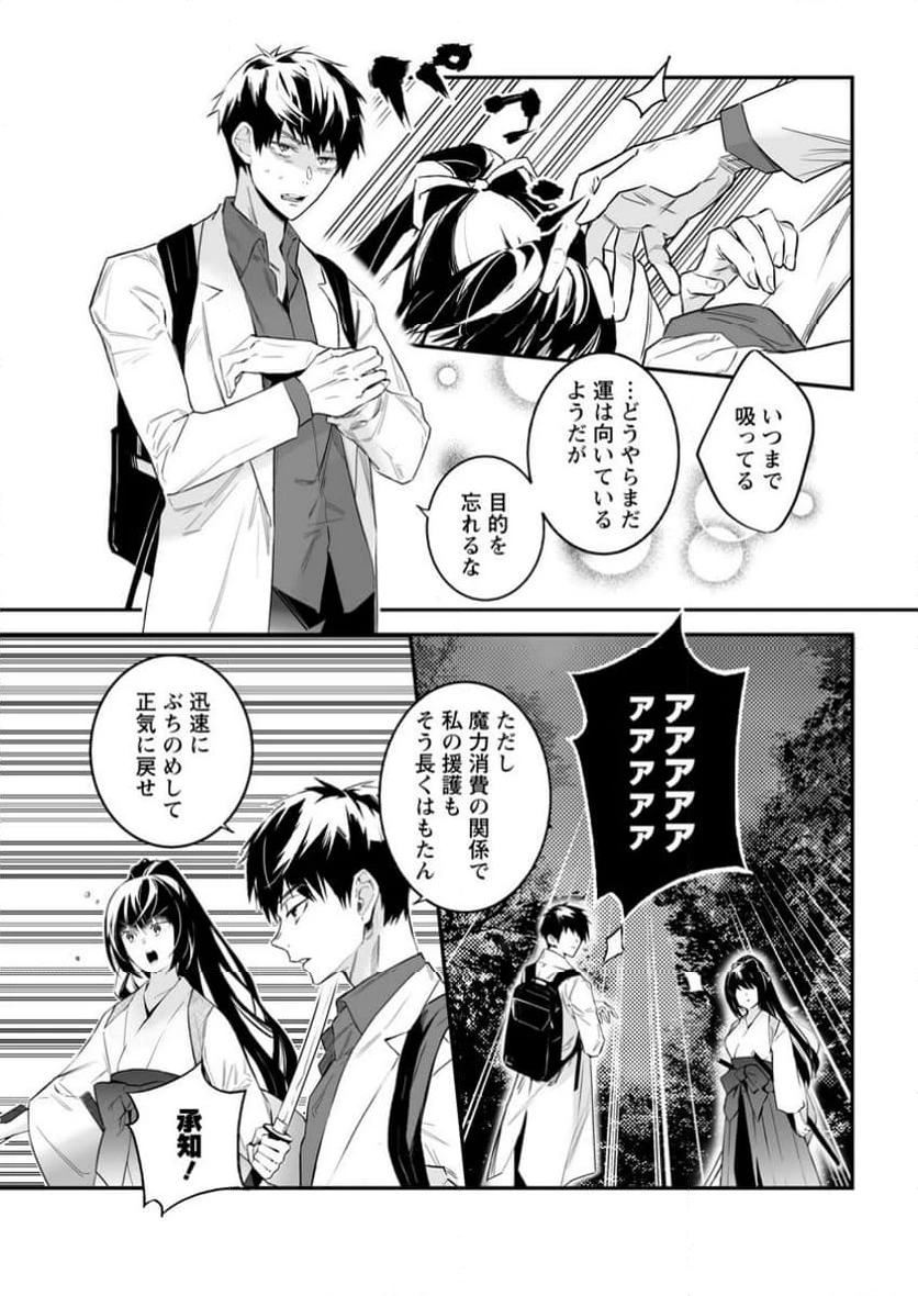 白衣の英雄 第37.3話 - 4