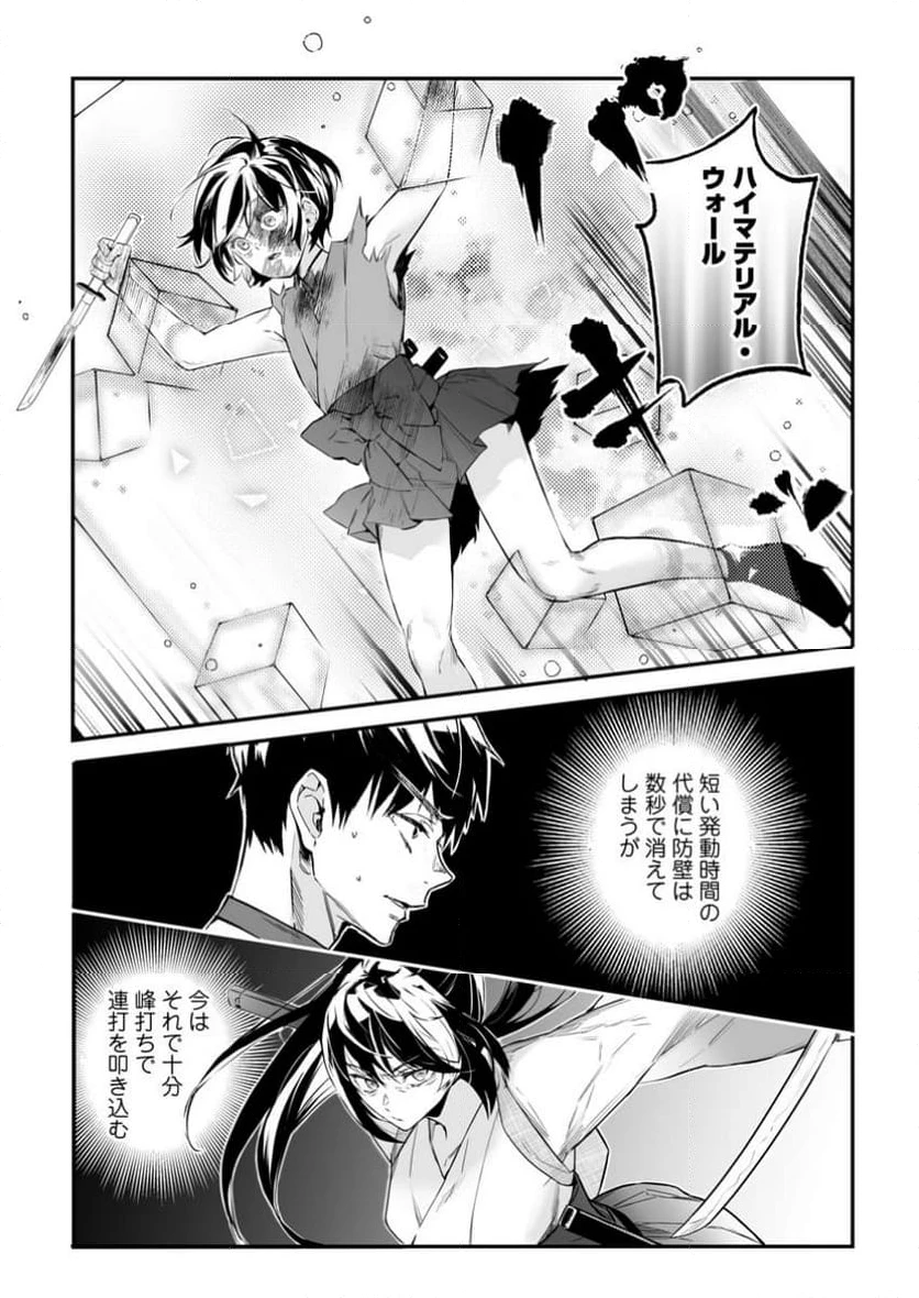 白衣の英雄 第37.3話 - 6