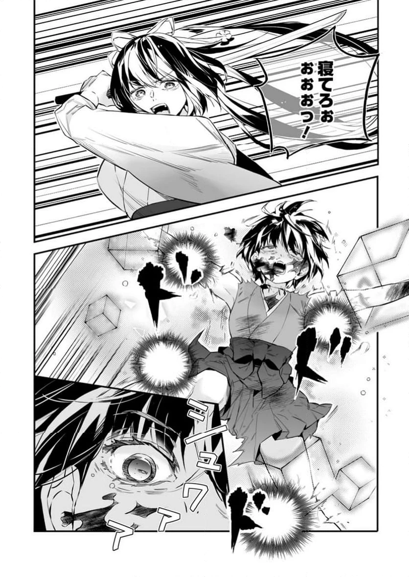 白衣の英雄 第37.3話 - 7