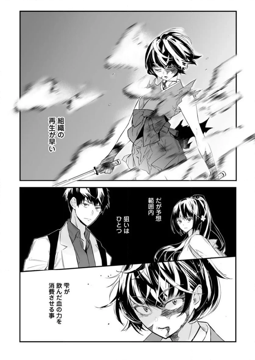 白衣の英雄 第37.3話 - 8