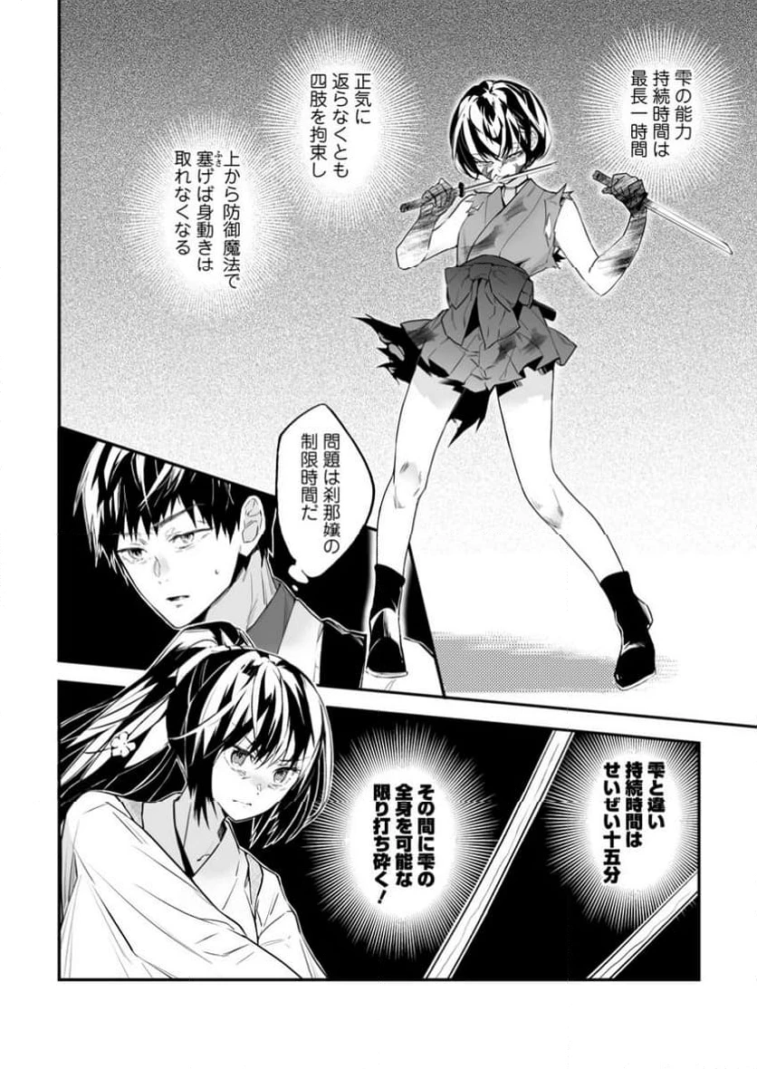 白衣の英雄 第37.3話 - 9