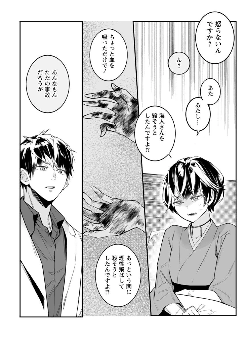 白衣の英雄 第38.3話 - 1