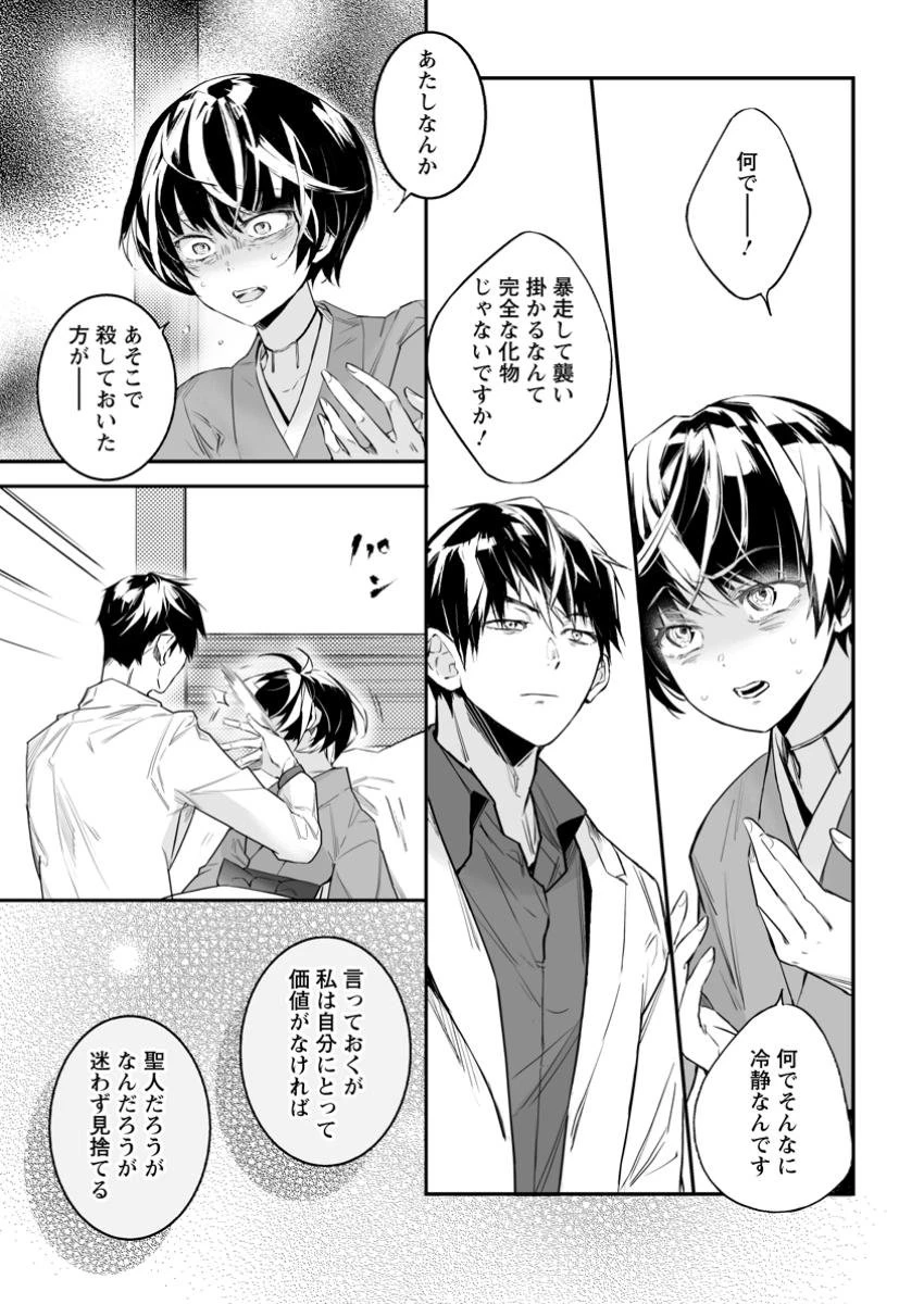 白衣の英雄 第38.3話 - 2