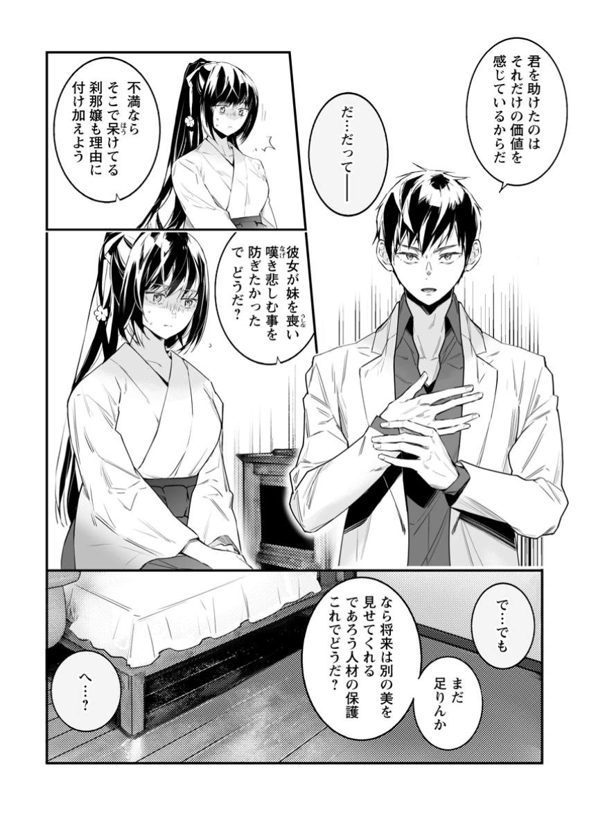 白衣の英雄 第38.3話 - 3