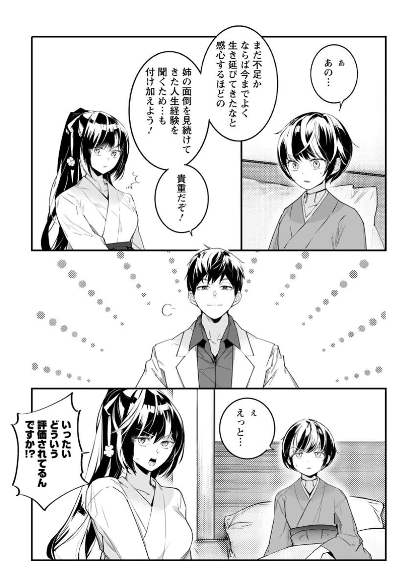 白衣の英雄 第38.3話 - 4