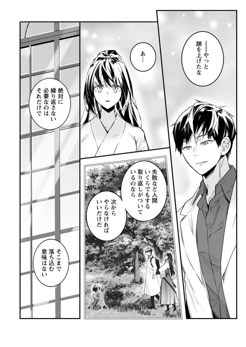 白衣の英雄 第38.3話 - 5