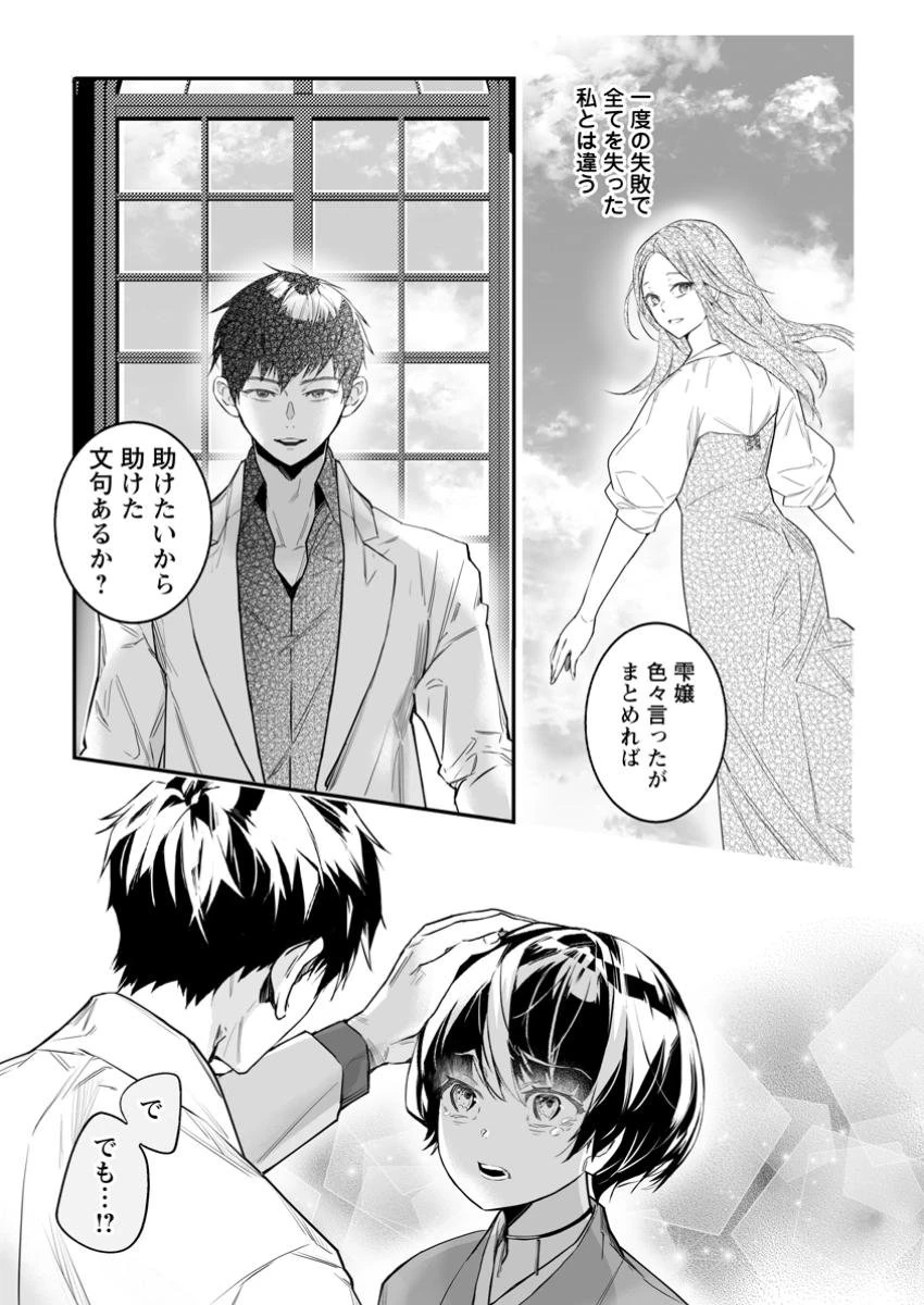白衣の英雄 第38.3話 - 6