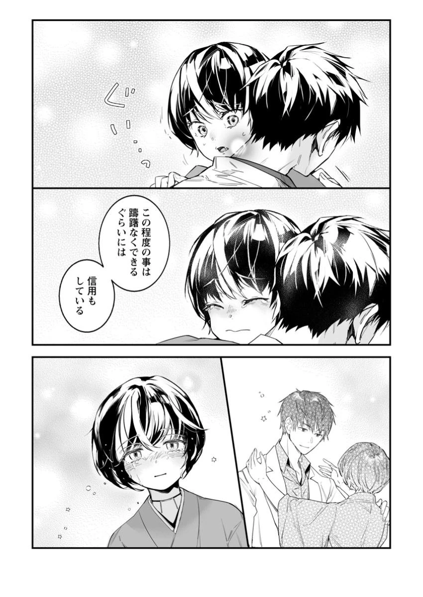 白衣の英雄 第38.3話 - 7