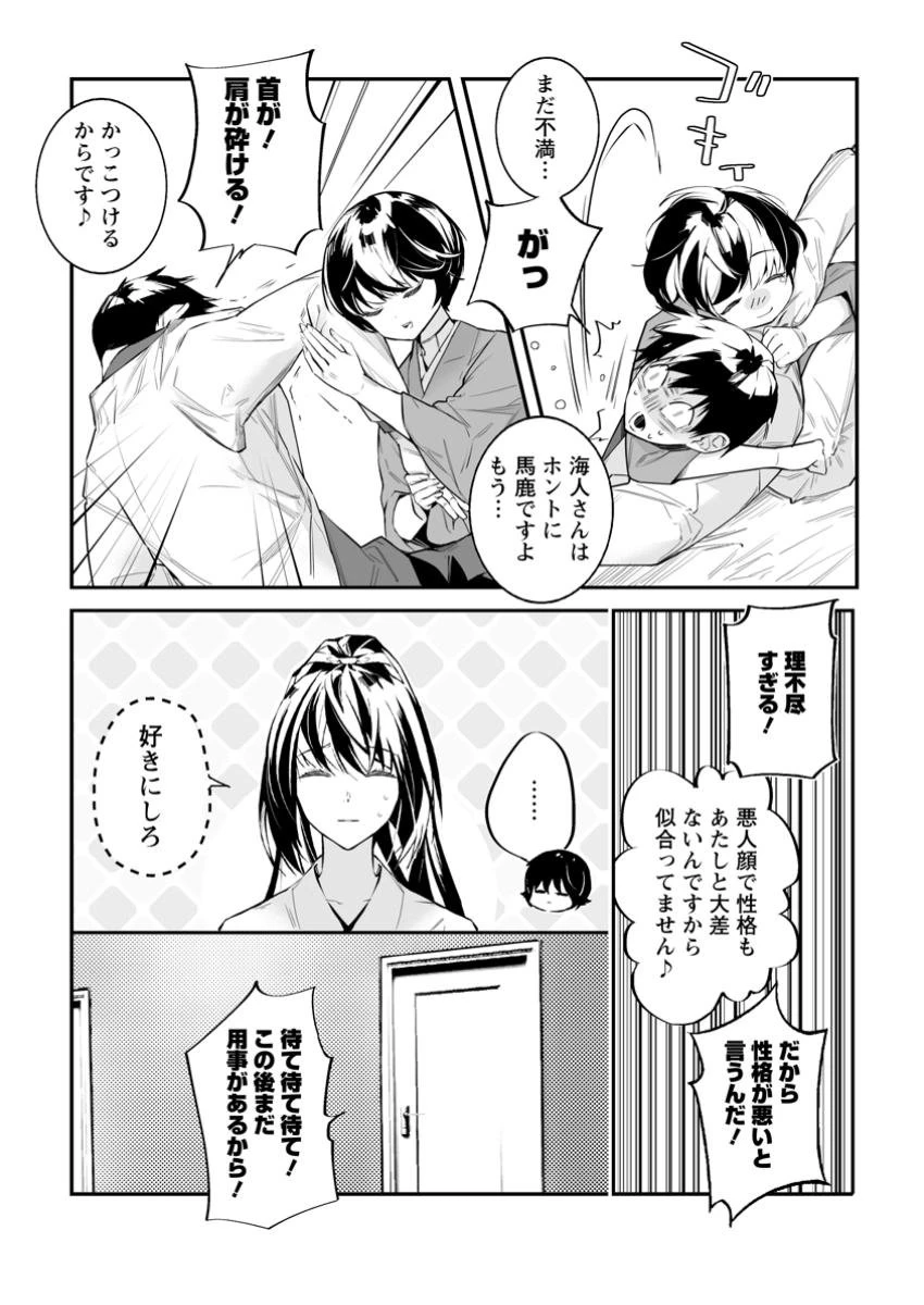 白衣の英雄 第38.3話 - 8