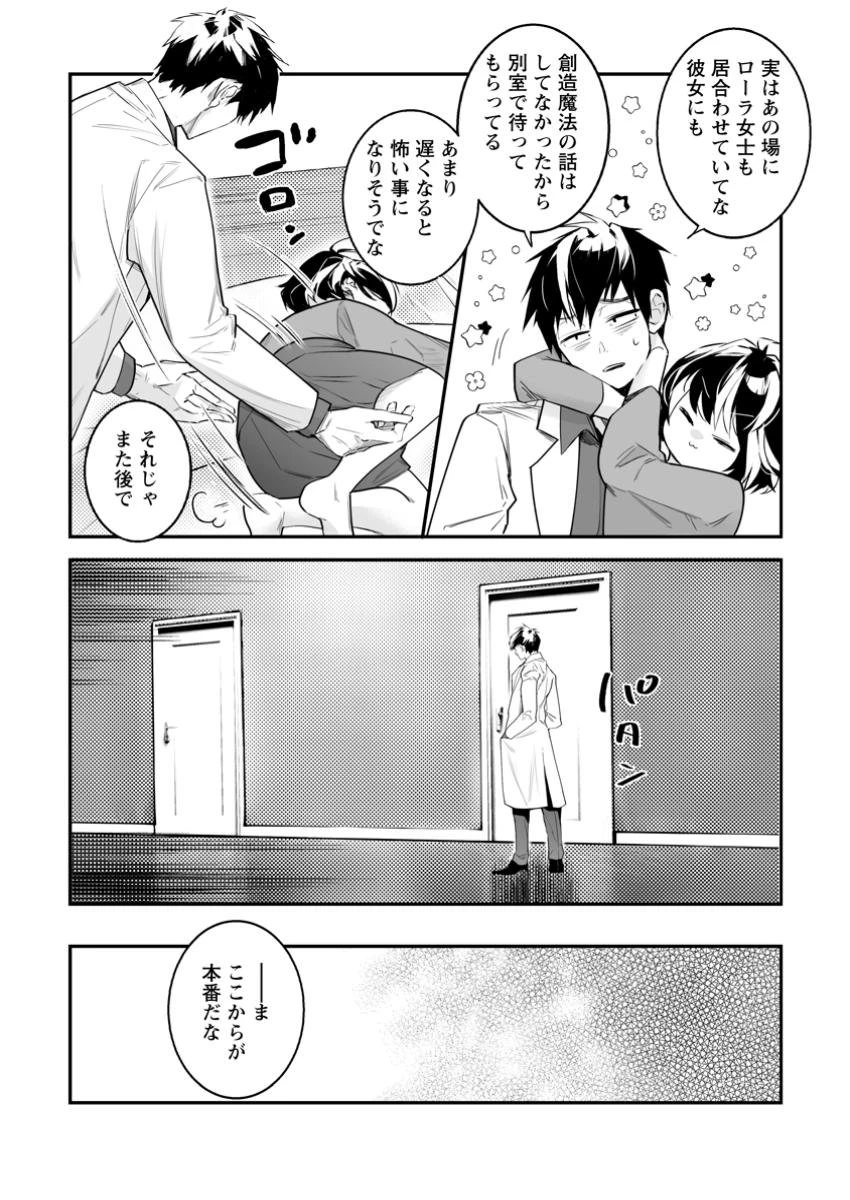 白衣の英雄 第38.3話 - 9