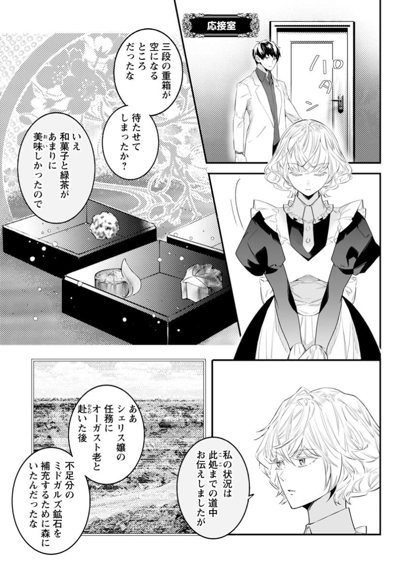 白衣の英雄 第39.1話 - 1