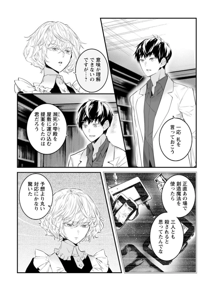 白衣の英雄 第39.1話 - 2