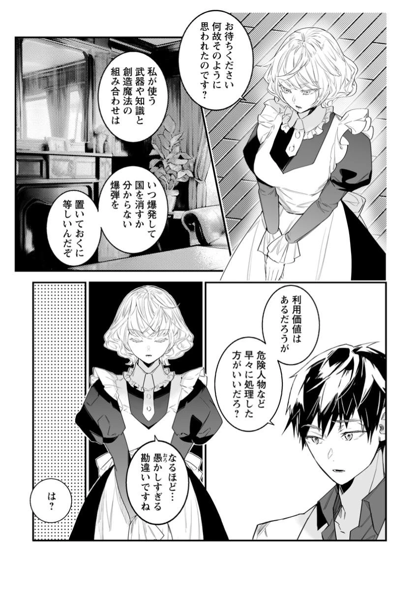 白衣の英雄 第39.1話 - 3