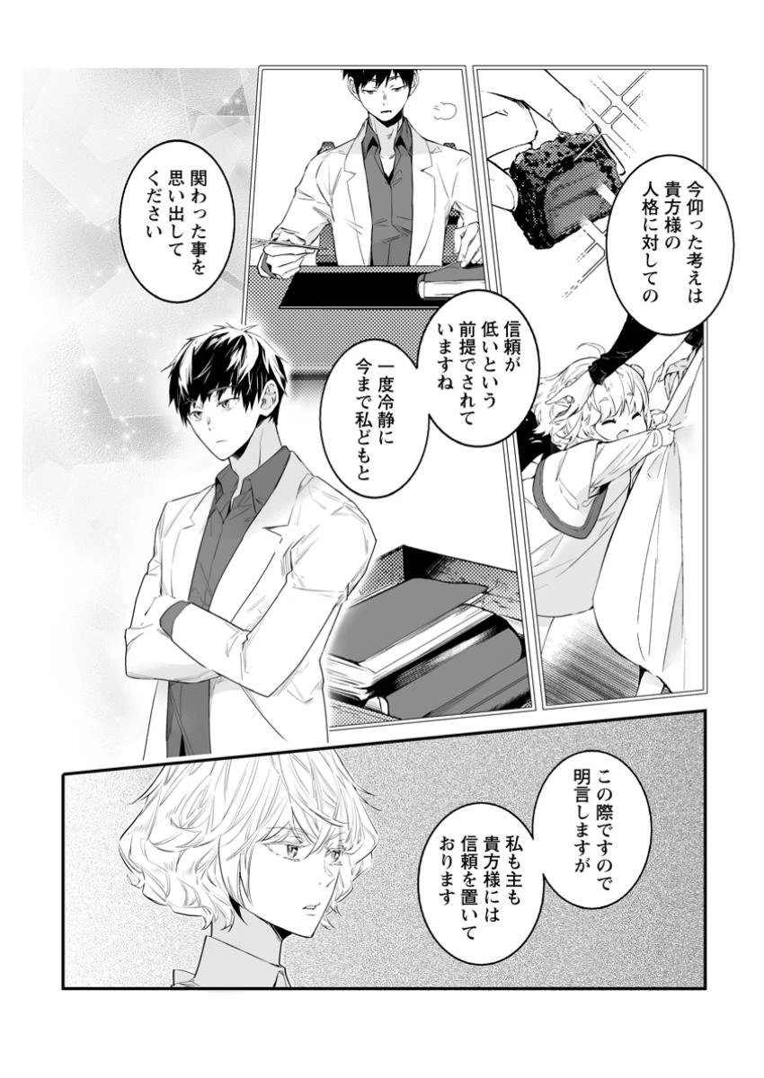 白衣の英雄 第39.1話 - 4