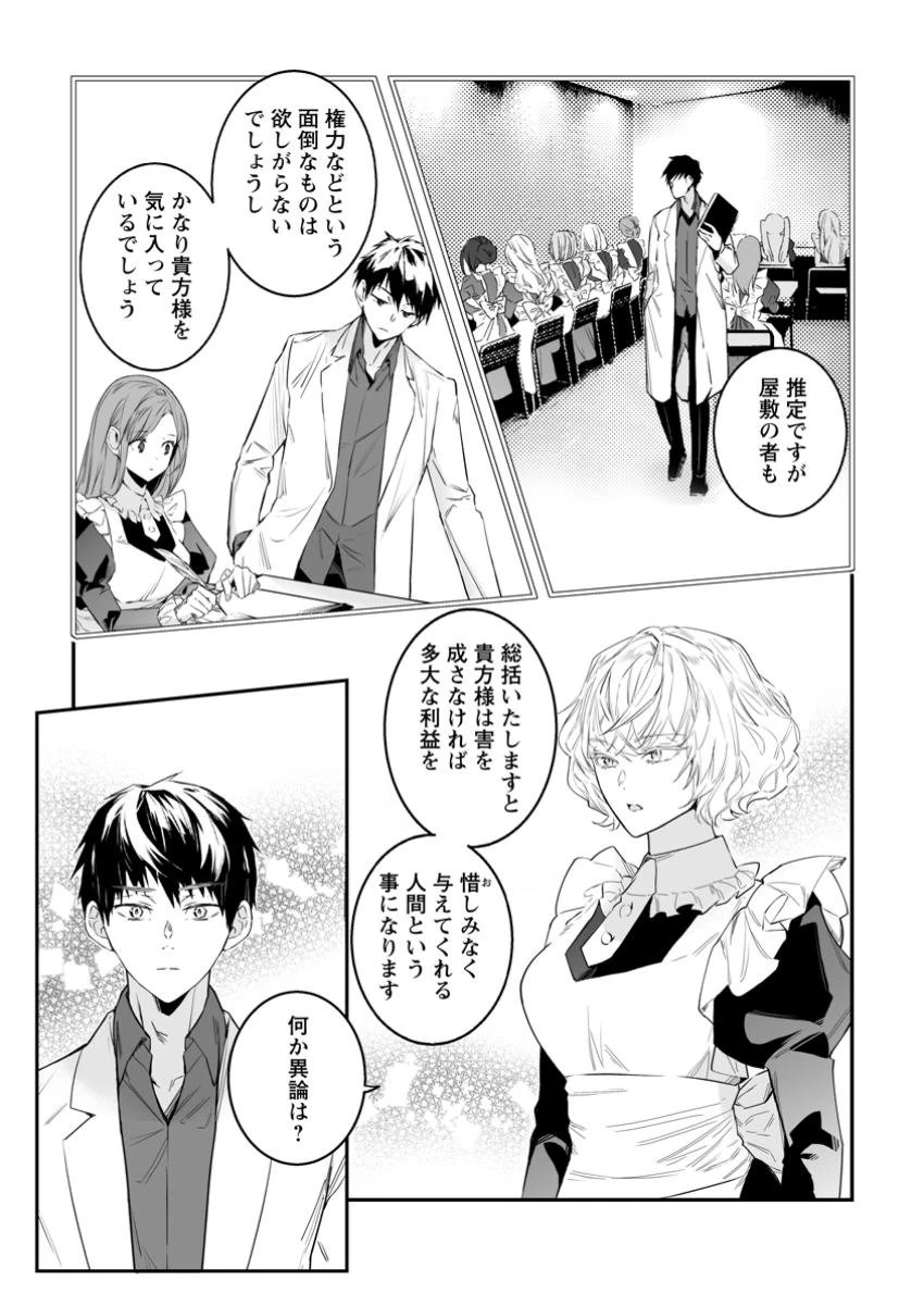 白衣の英雄 第39.1話 - 5