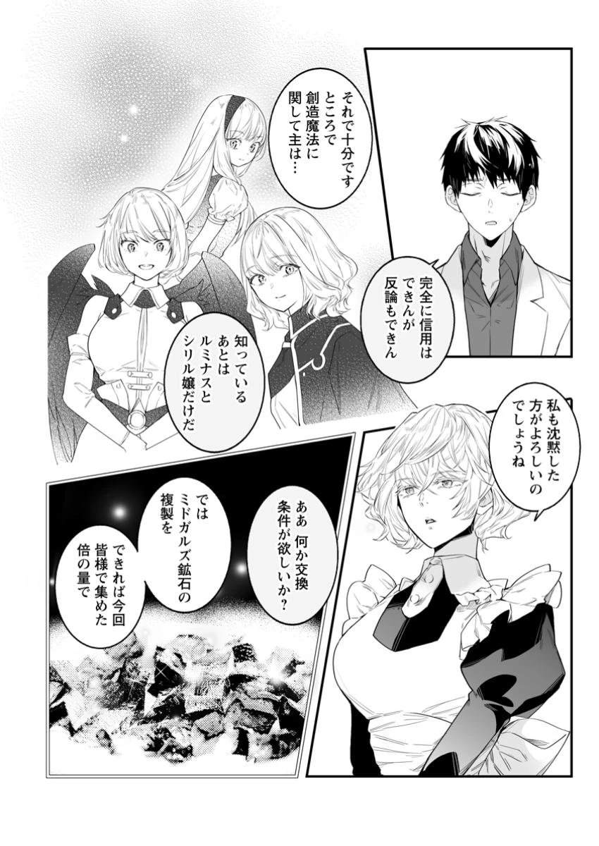 白衣の英雄 第39.1話 - 6