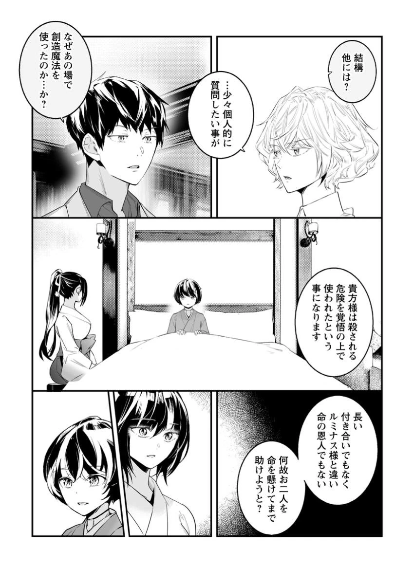 白衣の英雄 第39.1話 - 7