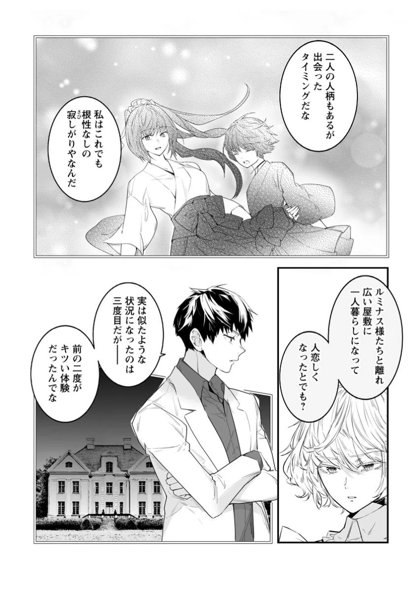 白衣の英雄 第39.1話 - 8
