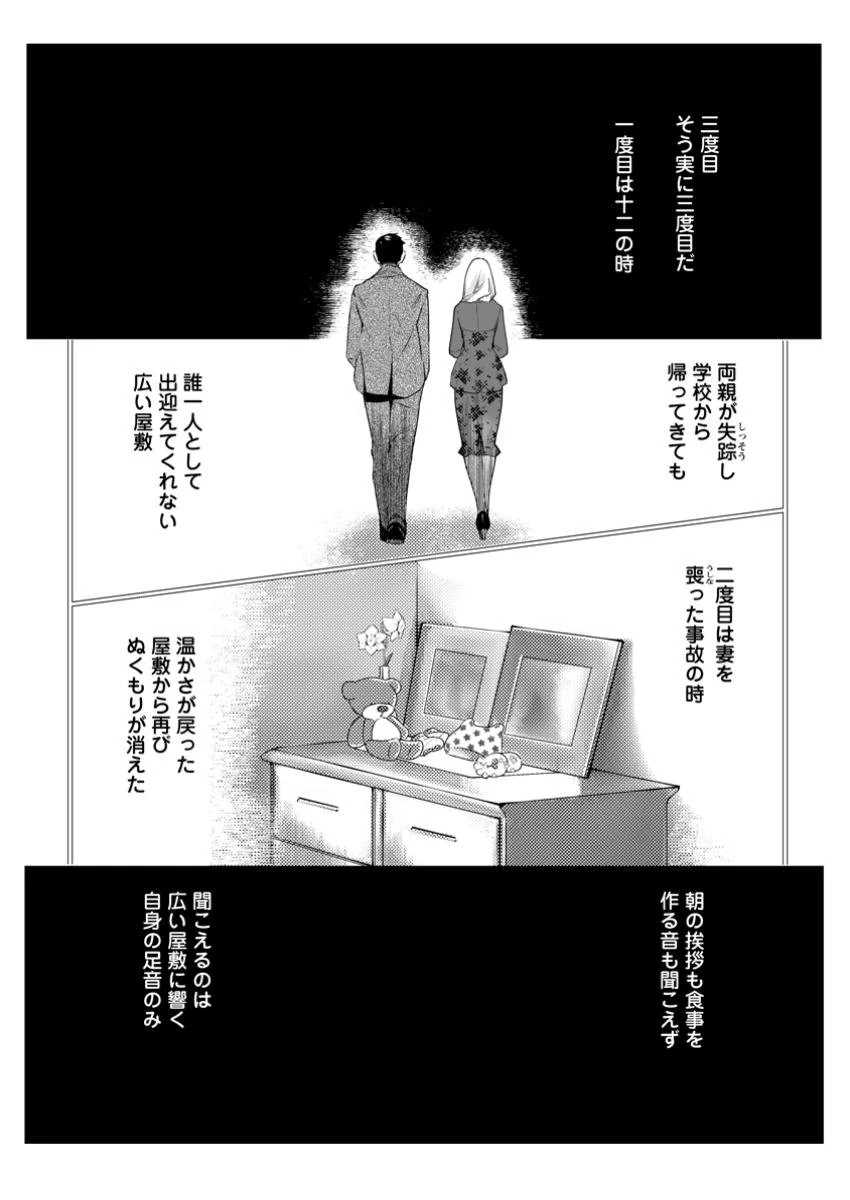 白衣の英雄 第39.1話 - 9