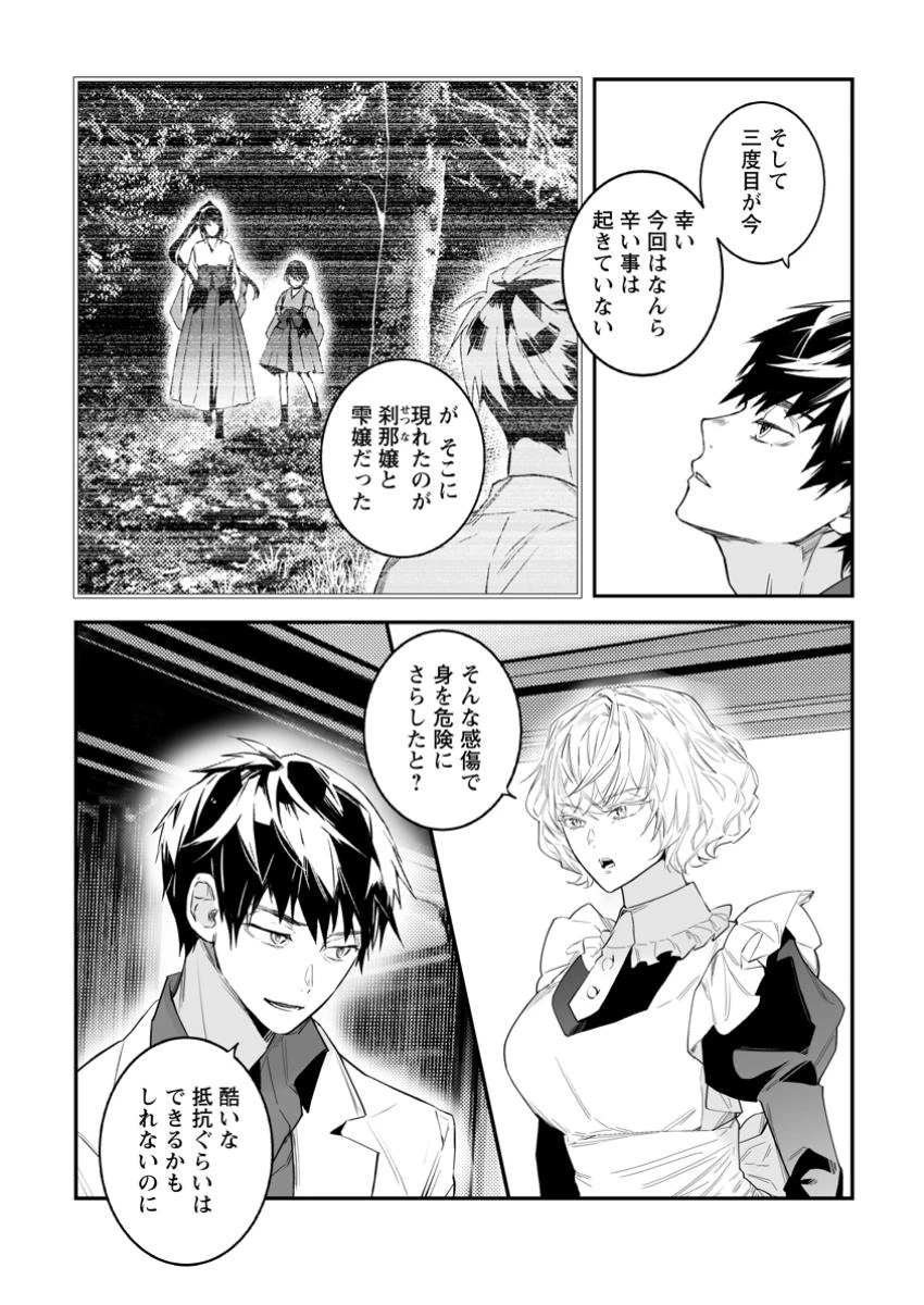 白衣の英雄 第39.2話 - 1