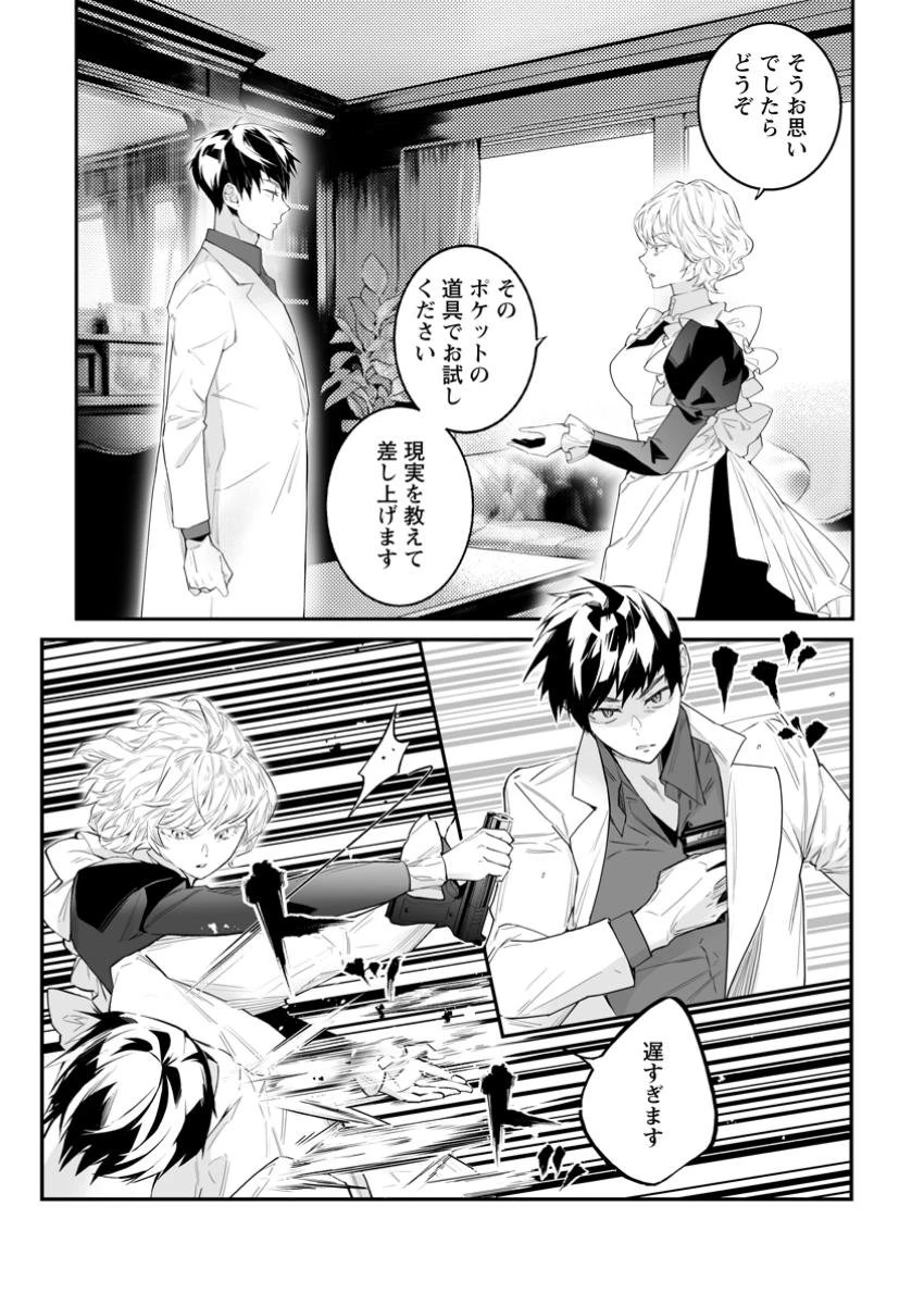 白衣の英雄 第39.2話 - 2