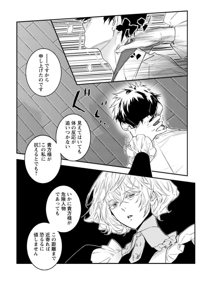 白衣の英雄 第39.2話 - 3