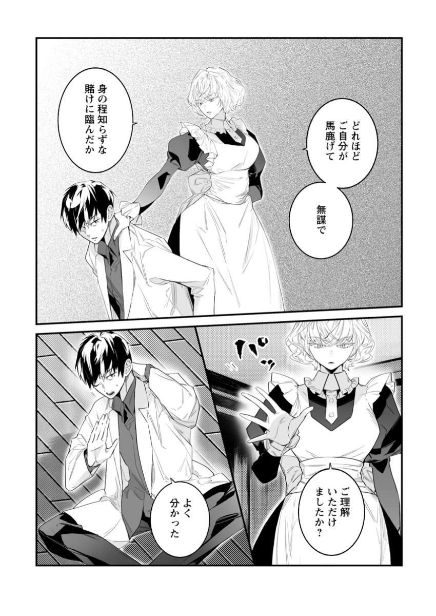 白衣の英雄 第39.2話 - 4