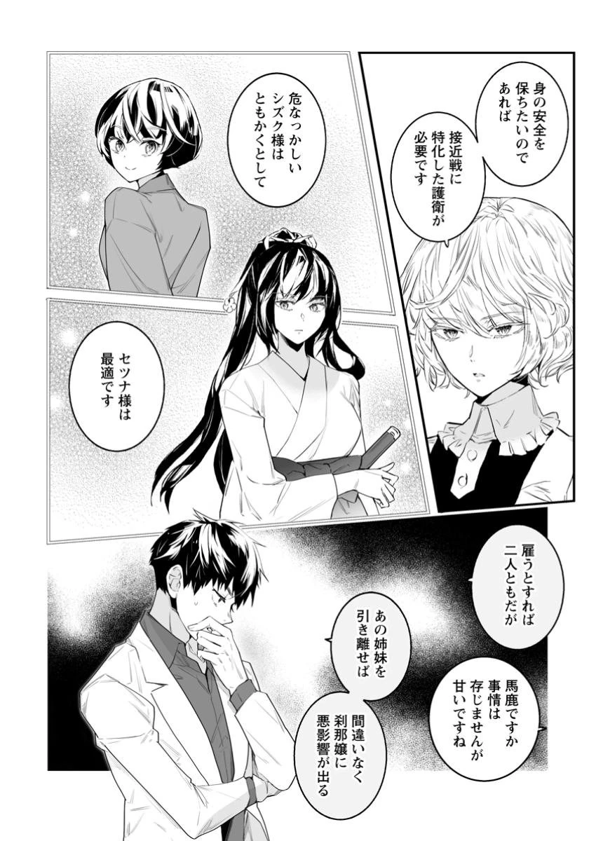 白衣の英雄 第39.2話 - 5