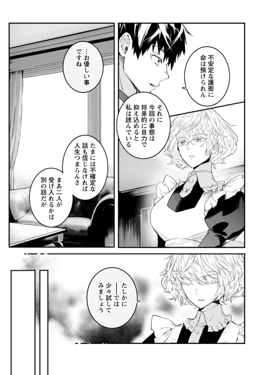 白衣の英雄 第39.2話 - 6