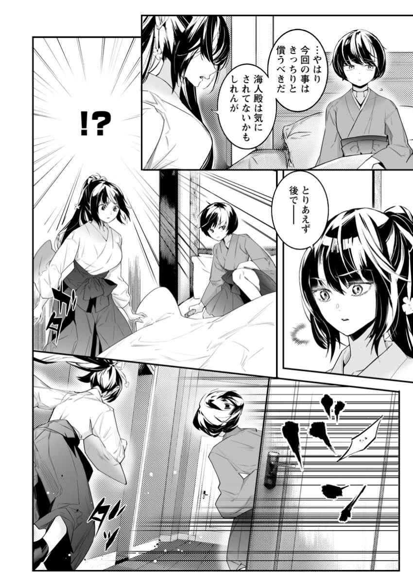 白衣の英雄 第39.2話 - 7