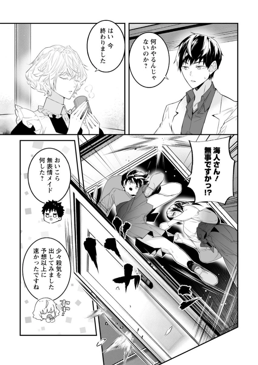 白衣の英雄 第39.2話 - 8